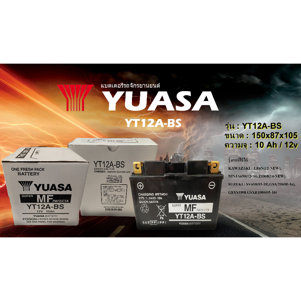 แบตเตอรี่ยี่ห้อYUASA รุ่น YT12A-BS MFสำหรับ ER6N,NINJA650,Z1000,GSX750,GSXS1000,GSXR1000 ของแท้!! 10