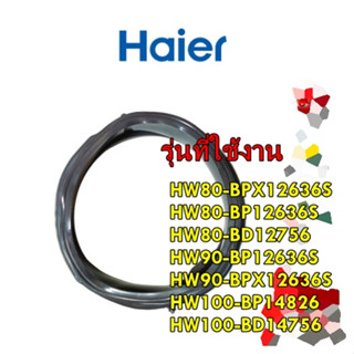 อะไหล่ของแท้/ขอบยางฝาหน้าเครื่องซักผ้าไฮเออร์/0020300601L/DOOR GASKET/หลายรุ่น