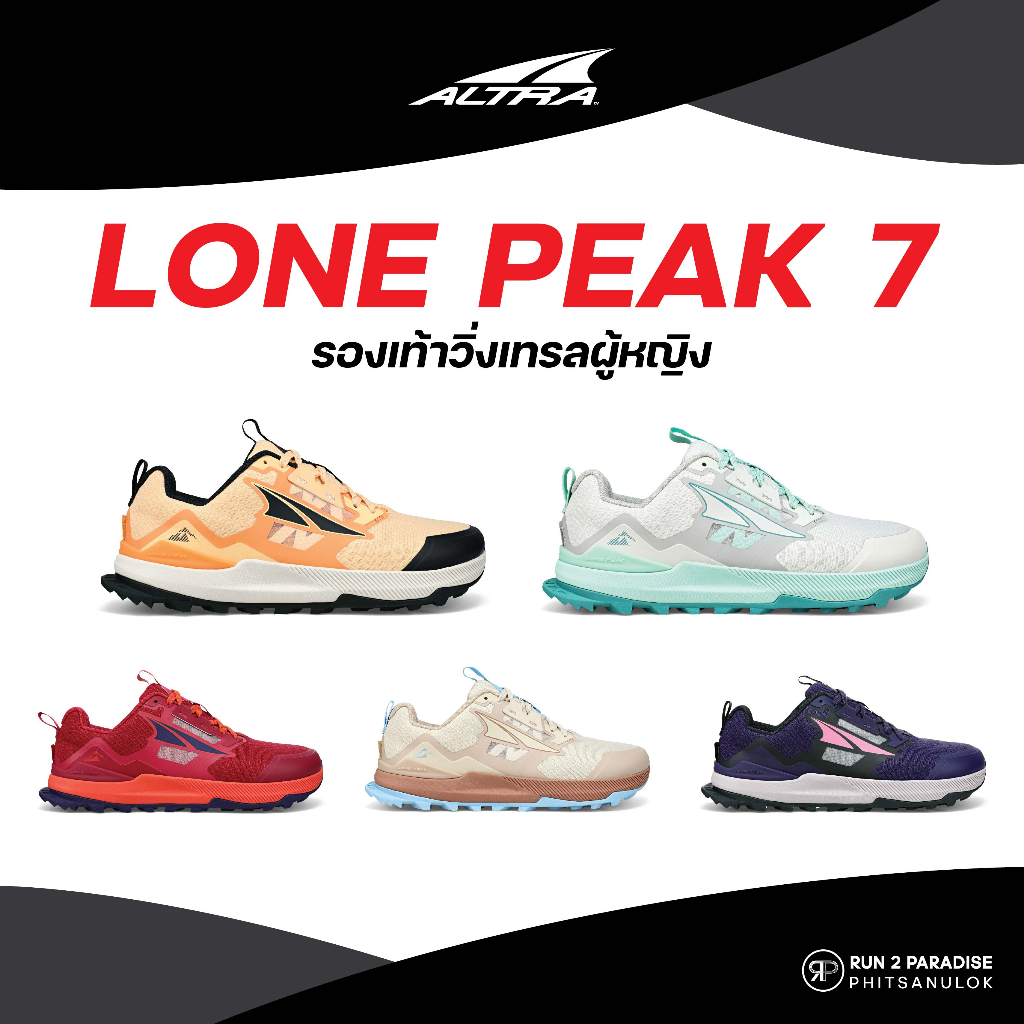 Altra Lone Peak 7 รองเท้าวิ่งเทรล (ผู้หญิง)
