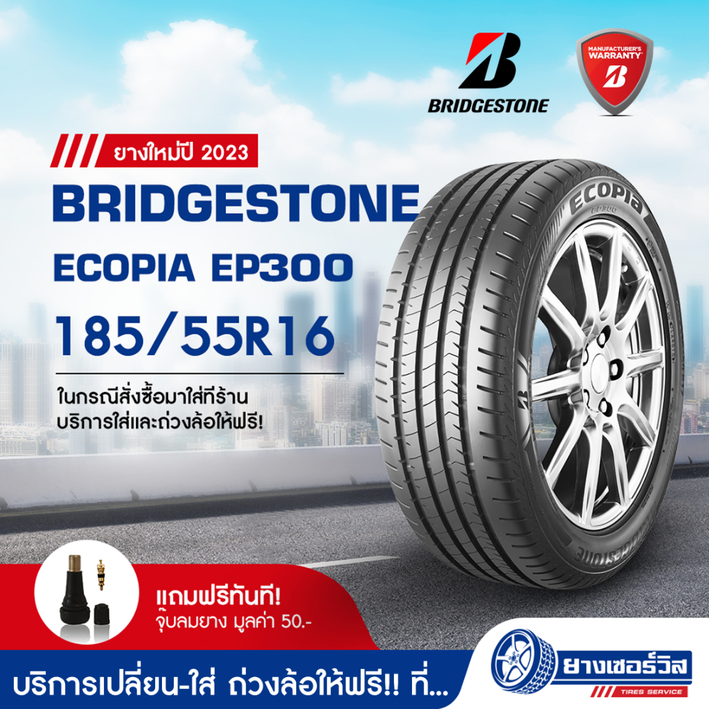 185/55R16 Bridgestone Ecopia EP300 (บริดจสโตน อีโคเปีย อีพี300) ยางใหม่ปี2023 รับประกันคุณภาพ มาตรฐานส่งตรงถึงบ้านคุณ