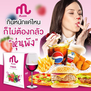 Murr Fiber Detox ดีทอกซ์ ไฟเบอร์(1กล่องบรรจุ5ซอง)