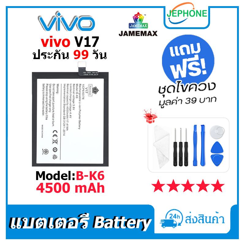 แบตเตอรี่ Battery vivo V17 model B-K6 คุณภาพสูง แบต วีโว่ v17 (4500mAh) free เครื่องมือ