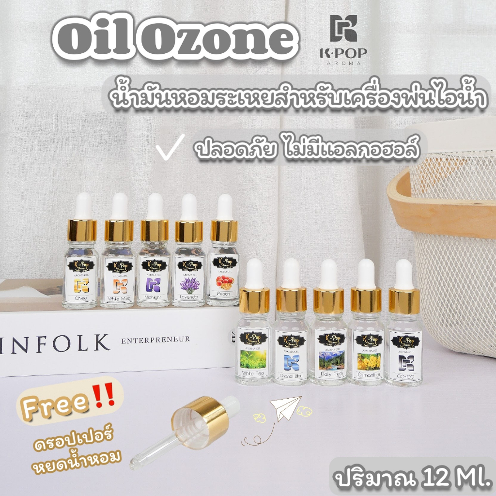 ซื้อ 🔥Oil ozone 💦น้ำมันหอมระเหยสำหรับเครื่องพ่นไอน้ำ-ฟอกอากาศ ปริมาณ 5Ml (ขนาดทดลอง) น้ำหอมใส่เครื่องพ่นไอน้ำ