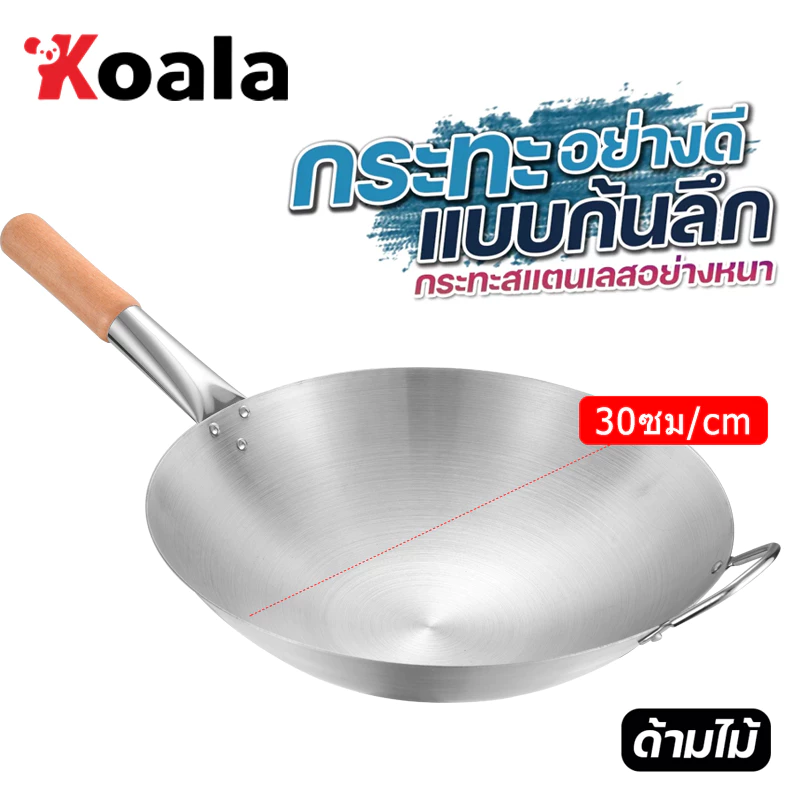 Koala 30/32/34/36/38/40/43ซม/cm กระทะก้นลึก กะทะจีน กระทะผัด กระทะทอด