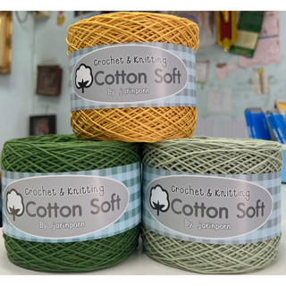 cotton soft ไหมคอตตอนซอฟท์ ขนาด200กรัม (สีใหม่)