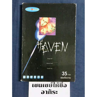 ANOTHER HEAVEN หยดน้ำมรณะ เล่มเดียวจบ/ การ์ตูนผีมือ2 #LOVEBOOK