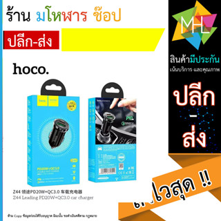 Hoco Z44 ที่ชาร์จในรถยนต์ USB+Type-c ชาร์จ​รถ PD20W+QC3.0 ของแท้ 100% (270566T)