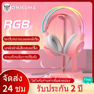 Onikuma X15 Gaming Headset หูฟัง หูฟังมือถือ หูฟังเกมมิ่ง 3.5 มม. มีไฟ RGB ตัดเสียงรบกวนได้ดี ใช้งานได้หลายแพลตฟอร์ม