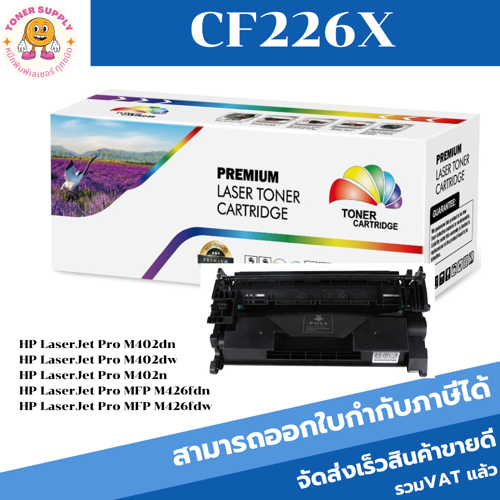 ตลับหมึกโทนเนอร์เทียบเท่า HP CF226X/CARTRIDGE-052H(ราคาพิเศษ) FOR HP LaserJet Pro M402dn/M402dw/M402