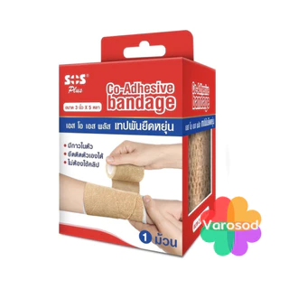 SOS Plus เทปพันยืดหยุ่น แบบมีกาวในตัว Co-Adhesive bandage 1 ม้วน