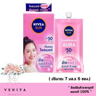 ( 1 กล่อง 6 ซอง) นีเวีย ซัน ออร่า เฟซ เซรั่ม SPF 50+ PA+++ Nivea Sun Aura Serum กันแดด ไฟรเมอร์