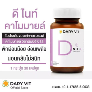 Dary Vit D Nite (30Capsules)อาหารเสริม ดารี่ วิท ดี-ไนท์ ขนาด 30 แคปซูล