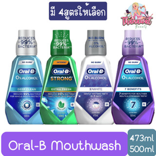 Oral-B Mouthwash 473ml/ 500ml. ออรัลบี น้ำยาบ้วนปาก 473มล/ 500มล.