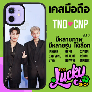 เคสมือถือลาย มีทุกรุ่น นุ๊ก ปาย ต้าววาฬ TND - CNP SET 3