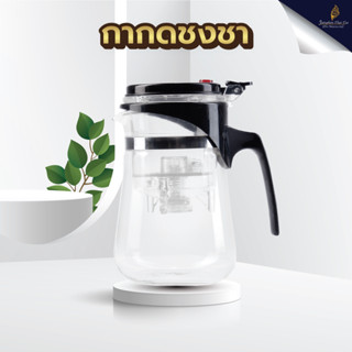 JATUPHON l กากดชงชา พกพาง่าย ชงชากาแฟได้ l 0038