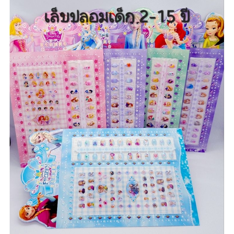 เล็บปลอมเด็ก สำหรับเด็ก 2-15 ปี เล็บปลอมสาวน้อย กาวในตัว ลายลิขสิทธิ์แท้ เล็บปลอม ติดง่าย มาพร้อมสติ๊กเกอร์ติดเล็บในชุด