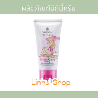 ครีมทาบิกีนี่ Oriental Princess Bikini Care Perfect Lightening Cream 50g ครีมทาผิว