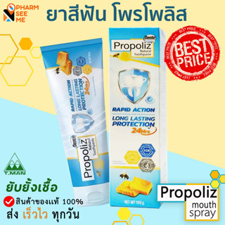 ยาสีฟัน โพรโพลิซ เดนเต้ propoliz dente ยาสีฟันโพรโพลิซจากธรรมชาติ สารสกัดสแตนดาร์ดไดซ์โพรโพลิส natural toothpaste 100 g