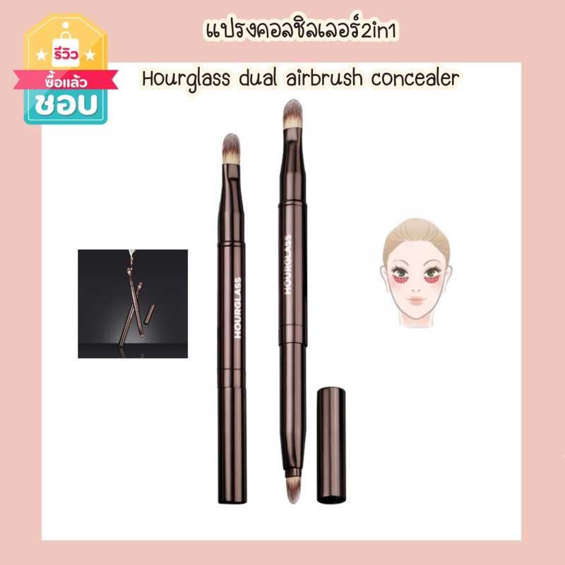 HG แปรงคอลซิลเลอร์2in1 dual airbrush มีฝาปิดพกพาสะดวก-รหัสH025