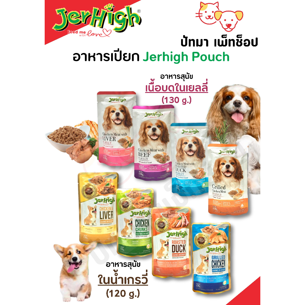 { 1 โหล ) Jerhgh Pouch เปียกสุนัขแบบเยลลี่และในน้ำเกรวี่