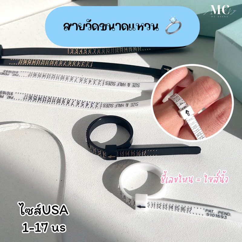 สายวัดนิ้ว ขนาดแหวน💍ไซส์US วัดได้ตั้งแต่ 1-17 us /พลาสติกแข็งแรง จาก MCbrand.Jewelry🤍