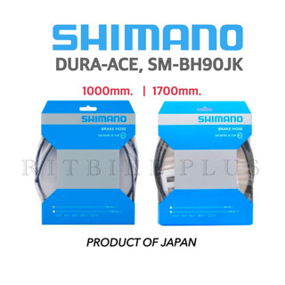 สายดิสเบรกน้ำมัน SHIMANO DURA-ACE, SM-BH90JK 1000mm./1700mm.