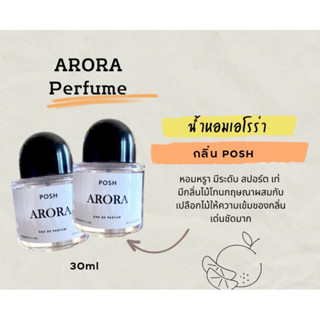 น้ำหอมPOSH หอมหรูหรา มีระดับ มีความมั่งคั่งดูแพง30ml