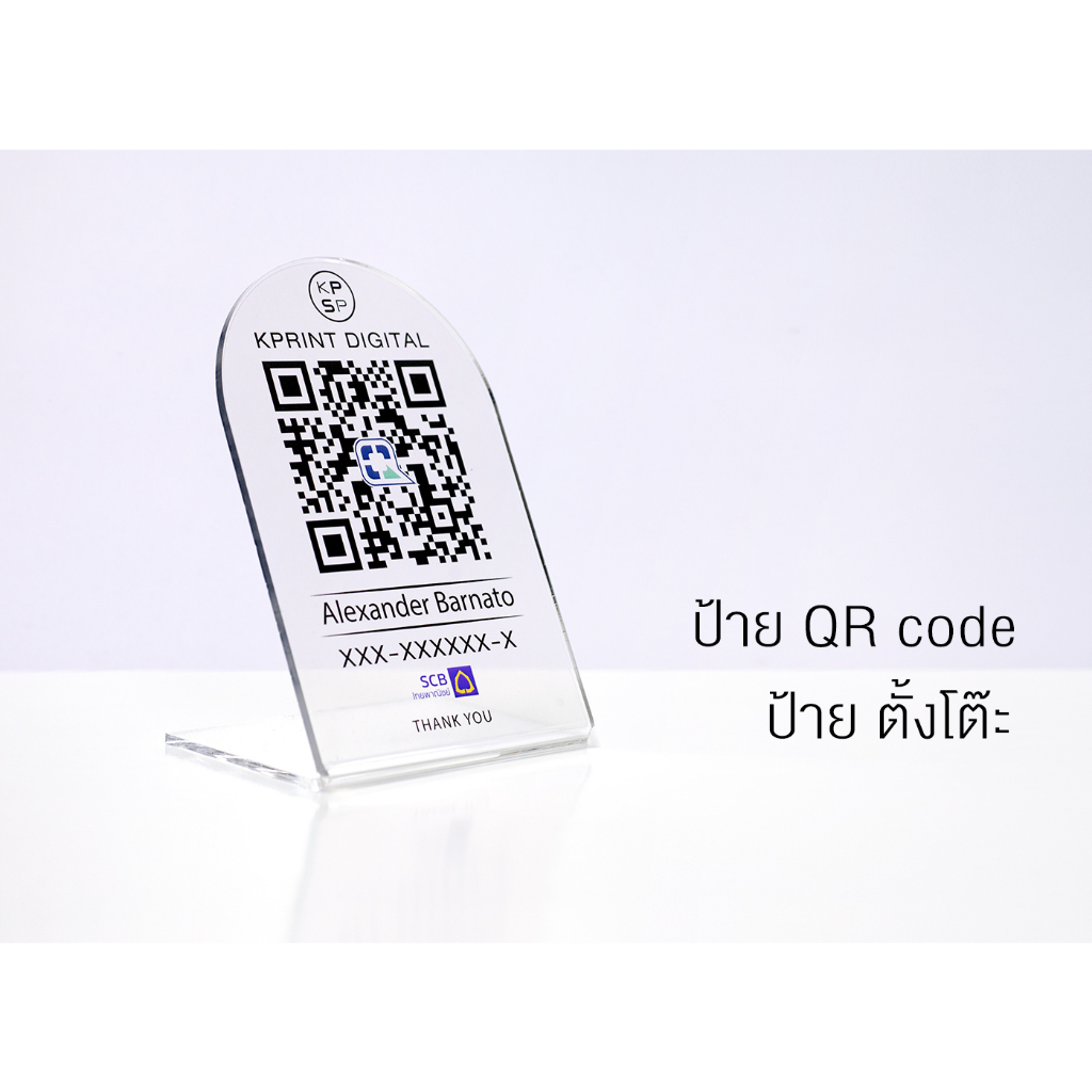 ป้ายคิวอาร์โค้ด QR Code แบบตั้งโต๊ะ ป้ายใส