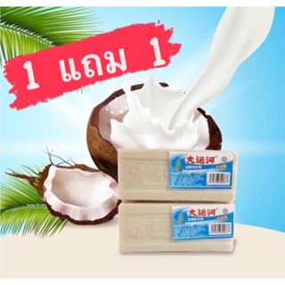 🔥ซื้อ1แถม1 สบู่ซักผ้ามะพร้าว🥥 100% ธรรมชาติ ไม่เปลี่ยนสี ผ้าสะอาดเหมือนใหม่ ปลอดภัย ไม่ทำลายไยผ้า ไม่กัดผิว🌿💎🧺