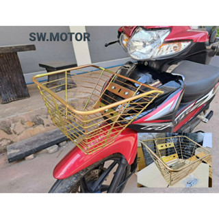 ตะกร้ามอเตอร์ไซค์ #สีเงินทอง# สวยๆ (ใส่ wave 110i ปี2015-2023 ) ขนาดมาตฐาน วัสดุเหล็ก พร้อมน็อตและบูทติดตั้ง