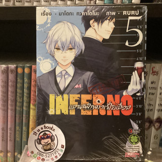 INFERNO เเดนนรกมาเฟียเดือด เล่ม5