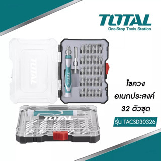 TOTAL ไขควงอเนกประสงค์ 32 ชิ้นชุด TACSD30326 ( Screwdriver Bit Set ) ไขควง + ดอกไขควง