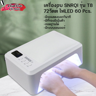 เครื่องอบเล็บเจล UV/LED 72W มีเบาะรองมือ เครื่องใหญ่ อบได้2มือพร้อมกัน