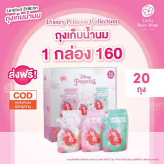 🔥ส่งฟรี ถุงเก็บน้ำนม New! 🍼Jessie Mum Ariel Collection ถุงเก็บน้ำนมขนาด 5oz ถุงเก็บน้ำนม ถุงเก็บนมแม่ ถุงเก็บนม