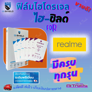 Hishield ฟิล์มไฮโดรเจล Realme 11 Pro Plus/ 11 Pro/ 11/ 10 Pro 5G/ 10 Pro Plus 5G/ 10T 5G/ 10 5G/ 10