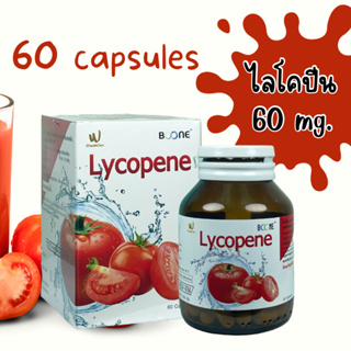 Boone Lycopene 60 capsules ไลโคปีน 60 แคปซูล มะเขือเทศสกัดเข้มข้น เทียบเท่าการกินมะเขือเทศสด 5000 mg