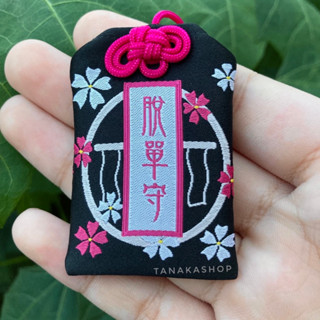 เครื่องรางญี่ปุ่น Omamori (お守り) ความรัก