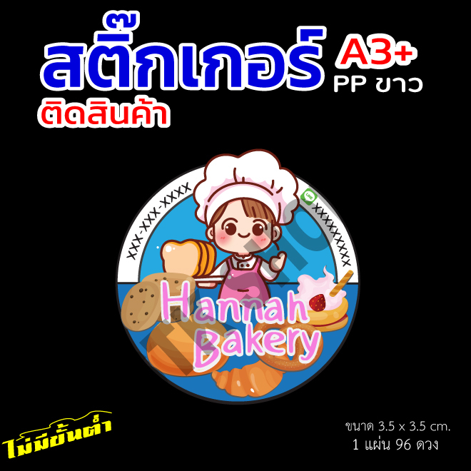 สติ๊กเกอร์เบเกอรี่ ลายนารัก เหมาะกับติดดขนมได้หลายรูปแบบ มีให้เลือกหลายแบบค่ะ - รูปที่ 4