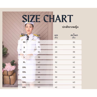 ชุดปกติขาวหญิง ขาวโอโม่ คัทติ้งดี ผ้าวาเลนติโน่ แถม‼️ถุงสูท