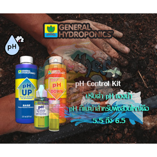 ปรับpHน้ำ💧General Hydroponics pH Control Kit พร้อมอุปกรณ์