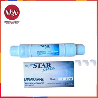 ไส้กรอง RO STAR PURE 0.0001 MICRON ฟรี ข้องอ