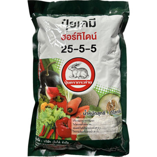 ฮอร์ทิไดน์ สูตร 25-5-5 ตรากระต่าย ปุ๋ยเกล็ดละลายน้ำ ขนาด 1 กิโลกรัม