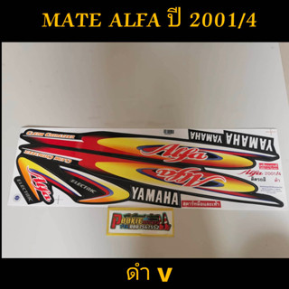 สติ๊กเกอร์ MATE ALFA ปี 2001 รุ่น 4 ดำ V