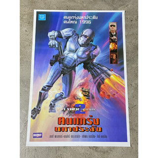 โปสเตอร์หนัง คนแกร่งมหาประลัย  Cyber Tracker 2 (2538)