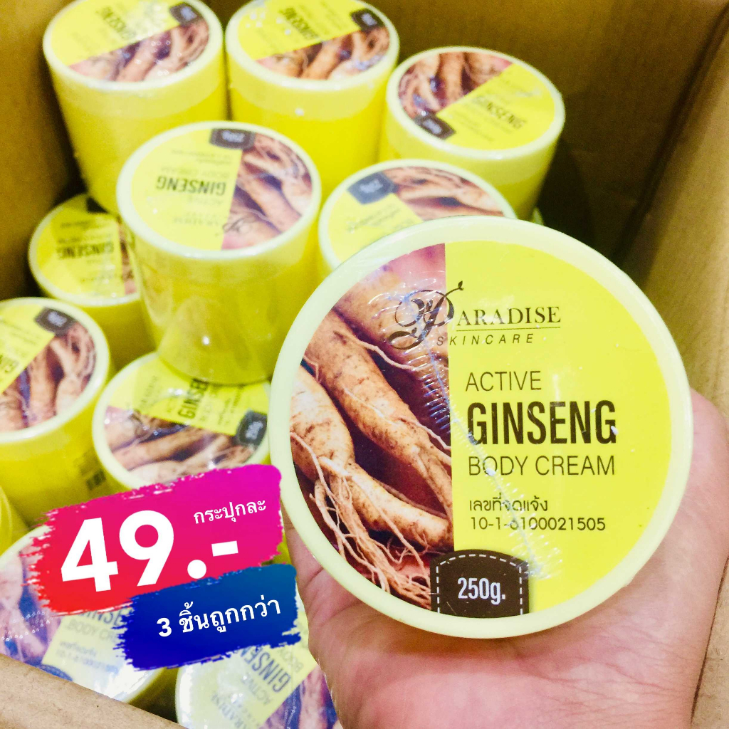 ( 3 กป. * 40บาท ) ครีมโสมสปีดไวท์ Pure Ginseng Speed White Cream โสมพาราไดซ์