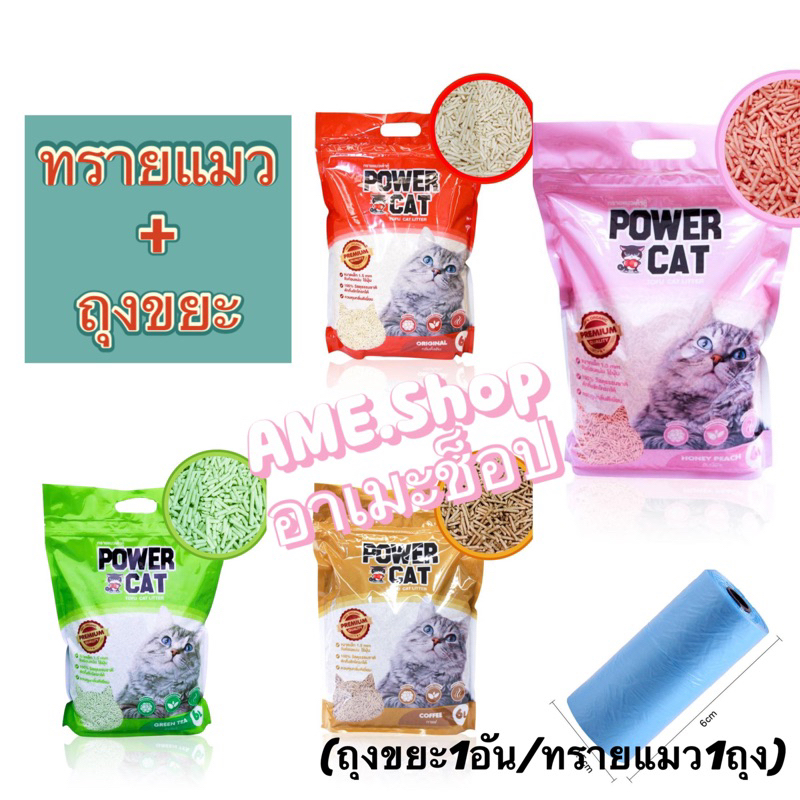 power cat ทรายแมวเต้าหู้