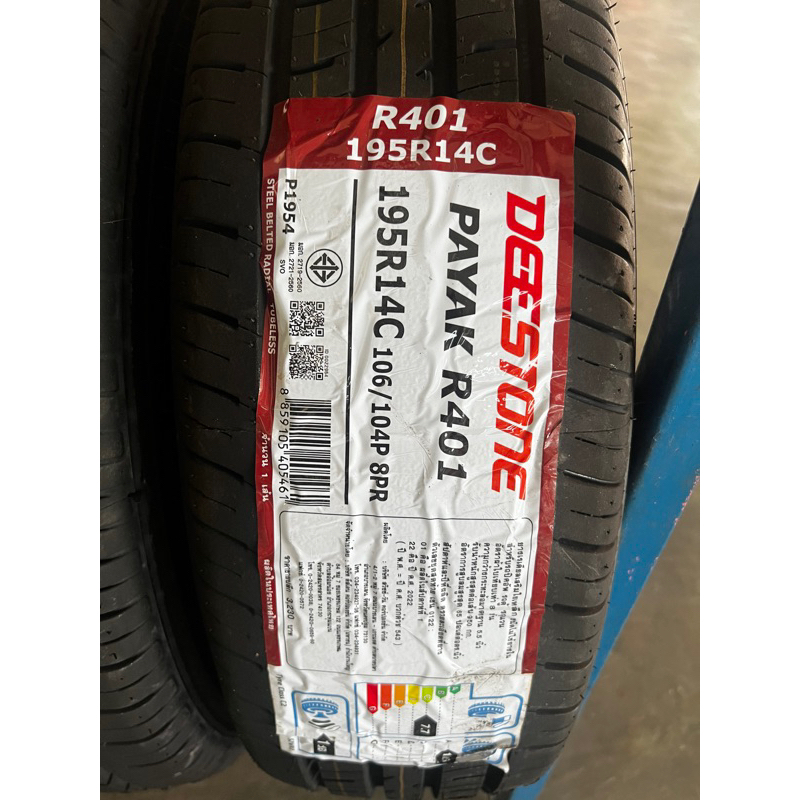 ยางใหม่ deestone 195r14