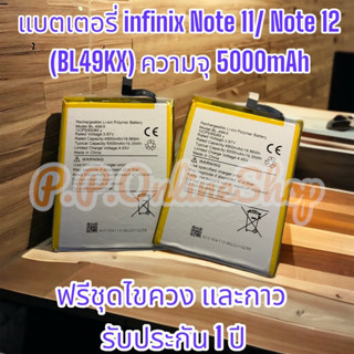 แบตเตอรี่ infinix Note 11/ Note 12 (BL49KX) ความจุ 5000mAh ฟรีชุดไขควง และกาว รับประกัน 1 ปี