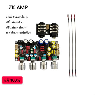 แท้ ZK AMP แอมป์จิ๋วคาราโอเกะ ปรีไมค์แอมจิ๋ว ปรีไมค์คาราโอเกะ คาราโอเกะ บอร์ดก้อง ไมค์โครโฟน K ร้องเพลง พรีเอฟเฟคบอ