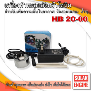 เครื่องทำหมอกอัลตร้าโซนิค เกรดA 24V